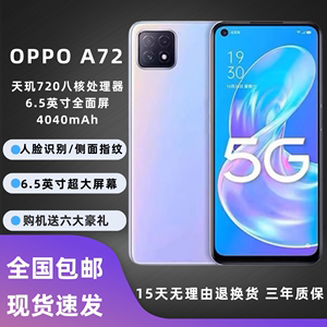OPPO A72 新品5G全网通 6.5英寸超大屏 天玑720 高清拍照智能手机