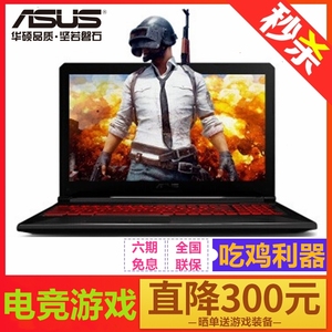 Asus/华硕 飞行堡垒 FX53VD7300游戏笔记本电脑手提轻薄便携 学生