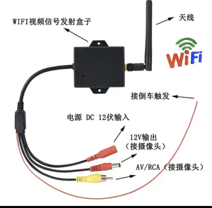 12V伏AV模拟有线摄像头转WiFi无线摄像头高清视频信号发射器模块