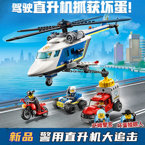 城市警察系列City警用直升机大追击60243拼装积木玩具男孩6岁礼物
