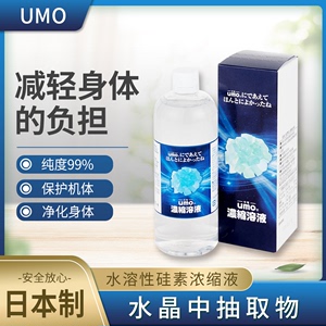 日本本土UMO 硅素水 水溶性硅素水浓缩溶液肌肤保湿