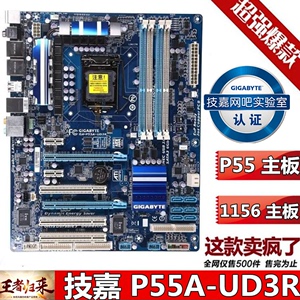 技嘉P55 S3 P55-USB3L H55-UD3H主板1156针 P7P55D H55M S2 P7H55