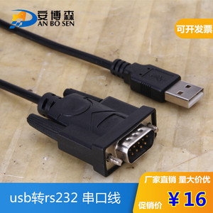 usb转串口线 usb 转232串口线 9针 COM口USB转RS232转换器
