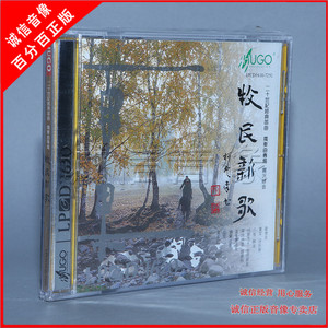 正版发烧 雨果唱片 HUGO 牧民新歌 LPCD1630 1CD 张维良