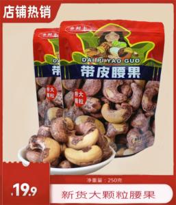 越南炭烧盐焗带皮进口腰果 坚果干果特产零食净重250克包邮