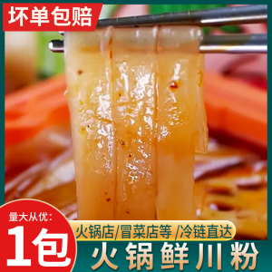 黄龙火锅川粉200g袋四川特产苕皮宽粉速食火锅粉苕粉麻辣酸辣粉