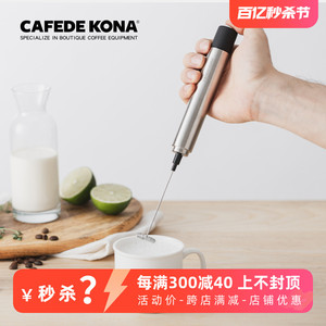 CAFEDEKONA电动奶泡器咖啡拉花不锈钢自动打奶棒手持发泡器家用