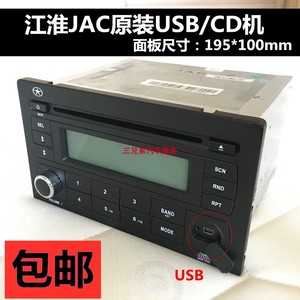 包邮江淮瑞风车载CD机JAC拆车cd机新款高配带USB功能插U盘MP3播放