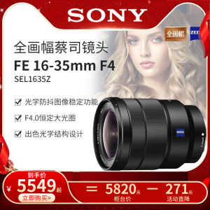 国行原封Sony/索尼 FE 16-35F4 ZA OSS全画幅广角镜头 索尼1635F4