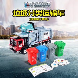 垃圾分类运输车模型金属仿真环卫垃圾桶摆件凯迪威合金玩具正版