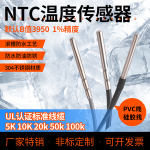 NTC热敏电阻热水箱温度传感器5K10K20K50K100K防水温控鱼缸探头