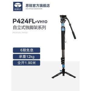 【新品】思锐P-424FS+VH10快拆型碳纤维独脚架微单反相机通用P424