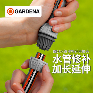 德国进口嘉丁拿GARDENA 四分水管延长加长 4分修补延伸接头18232