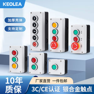 keolea 按钮开关控制盒 急停 防水按钮指示灯盒 塑料启动电气盒箱