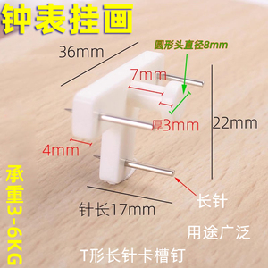 T形长针卡夹槽孔墙钉壁挂无缝钉隐形无痕钉钩环保免打孔白色钉子