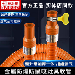 潜水艇新款煤气管软管防爆液化气罐软管不锈钢天然气灶连接燃气管