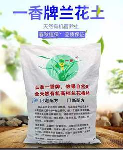 一香土优质兰花混合软植料  传统老配方 天然有机营养土包邮