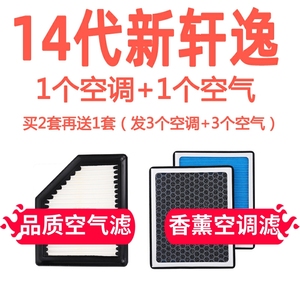 适配东风日产14代新轩逸香薰空调空气滤芯网原厂原装空滤20-22款