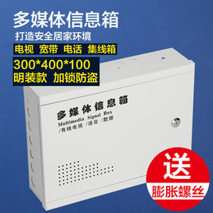 多媒体信息箱弱电箱空箱家用加厚白色300*400*110明装信息箱 带锁