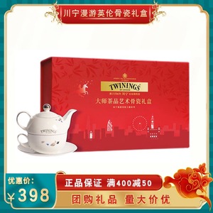 Twinings川宁茶品艺术骨瓷礼盒小罐装红茶叶茶具送礼过年过节礼品