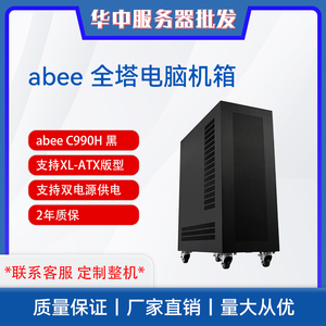 abee Designer C990H 黑 全塔电脑机箱EEB主板/双电源仓/全铝机壳