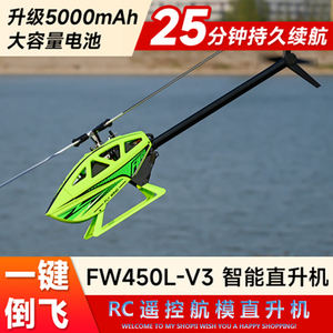 Flywing FW450L V2.5/V3直升机H1飞控陀螺仪自稳特技全金属遥控