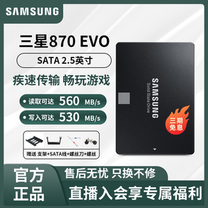 三星870EVO 4TB 固态硬盘台式机笔记本服务器SSD硬盘4t固态盘正品