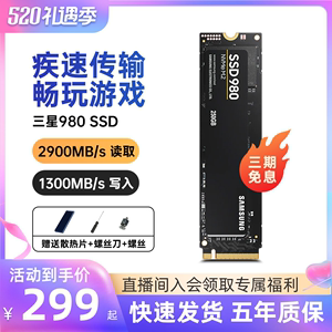 三星980固态硬盘250gb台式机M2笔记本pcie3.0游戏2280全新SSD500G