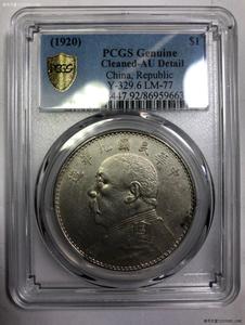 九年大肩章 PCGS-AU92九年袁大头银元 名品大肩章 稀少 银元