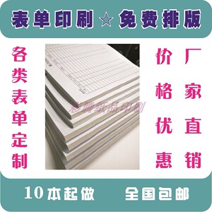 表格单据定制巡检记录表生产检验日报表销货清单报销单印刷定做