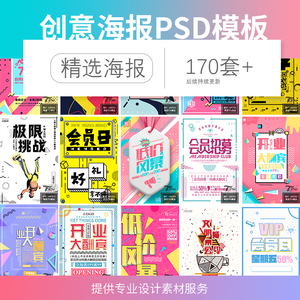 PS创意海报模板商场超市店铺促销海报设计PSD模板时尚个性店招