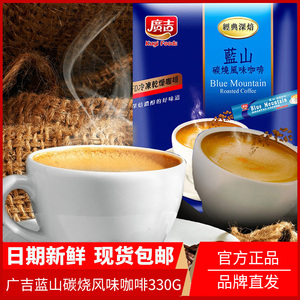 台湾广吉经典蓝山风味碳烧咖啡330g醇香速溶咖啡粉三合一加班办公