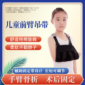 儿童前臂手臂上臂胳膊骨折吊带手腕固定带肩部脱臼脱位护具透气