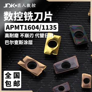 株洲数控铣刀片APMT1604 硬质合金APMT1135帕拉奈特 R0.8铣床刀粒
