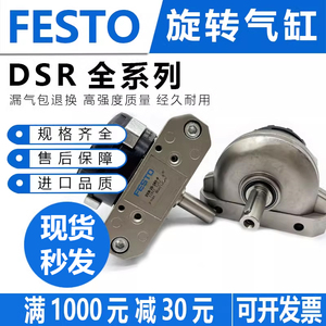 费斯托型原装正品DSR/DSRL10-12-16-25-32-40-180-P旋转摆动气缸