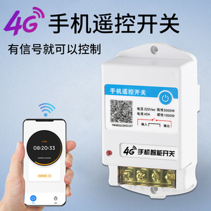 4G网络手机远程控制开关无线遥控开关220v水泵路灯家用电源定时器