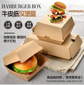 牛皮纸巨无霸汉堡盒纸盒汉堡包食品包装盒外卖打包盒面包盒瓦楞纸