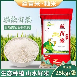 丝苗米大米新米籼米长粒香正禾米业晚籼米直供正宗特价批50斤包邮