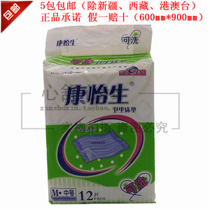 康怡生成人护理垫老人用的隔尿可洗止尿纸尿垫老年人卫生床垫特价