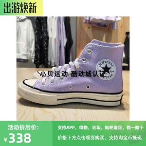 正品匡威Converse 1970S香芋紫淡紫色橘子汽水高帮167862 167700