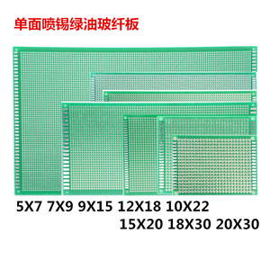 PCB电路板单面喷锡绿油玻纤万能洞洞板万用板5X7 7X9 9X15 12X18