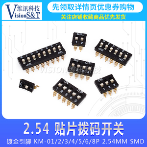 2.54MM贴片拨码开关镀金脚 KM-01/2/3/4/5/6/8P SMD 编码拨动开关