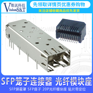 SFP笼子连接器 焊接式 屏蔽罩 1*1 SFP外壳+SFP座子光纤模块座子
