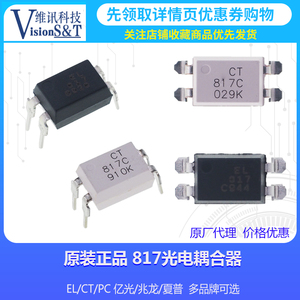 原装正品白色光耦 CT817C 817B贴片/直插代替EL817 PC817 DIP SMD