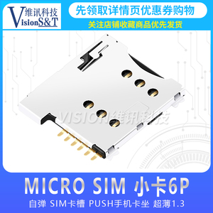 MICRO SIM 6P 卡座 小卡 自弹 SIM卡槽 PUSH手机卡坐 超薄1.3