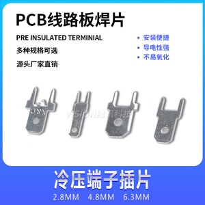 4.8/6.3mm插片PCB线路板焊接冷压端子0.8mm厚 双脚接线片 187 250