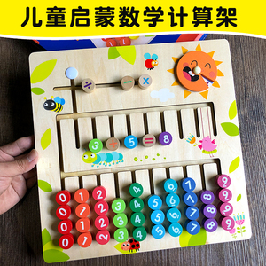 幼儿园儿童启蒙早教数学教具加减运算数字找位迷宫计算架木质玩具