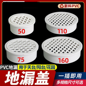 PVC排水管过滤网内插地漏50简易塑料阳台下水道75防堵圆形盖子110