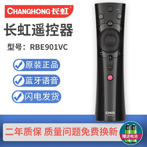 原装长虹CHIQ电视机遥控器RBE901VC 902VC 43/50/55/58/60/65Q3T