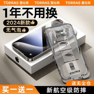 图拉斯新款适用苹果15/14/13钢化膜iPhone15Promax手机贴膜14Pro防摔高清无尘仓12全屏覆盖11防窥Plus防指纹x